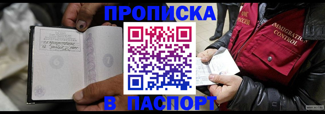 временная регистрация в Еманжелинске