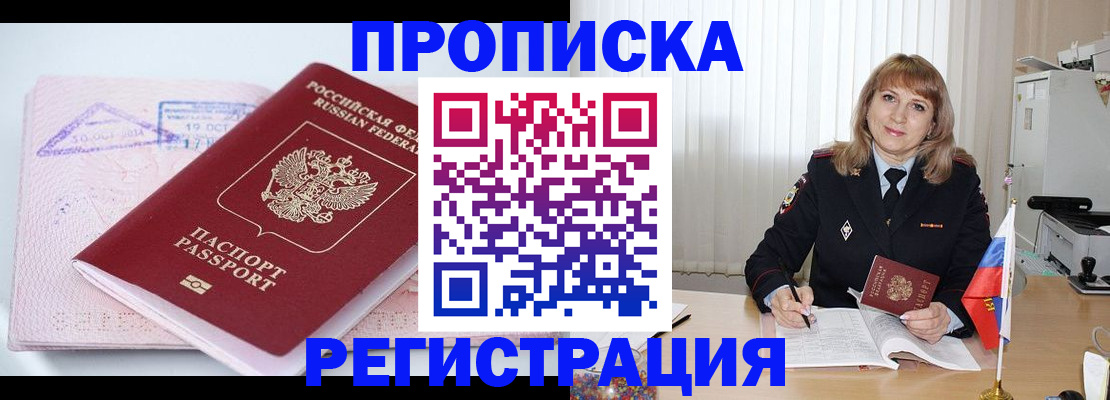 временная регистрация для школы в Еманжелинске