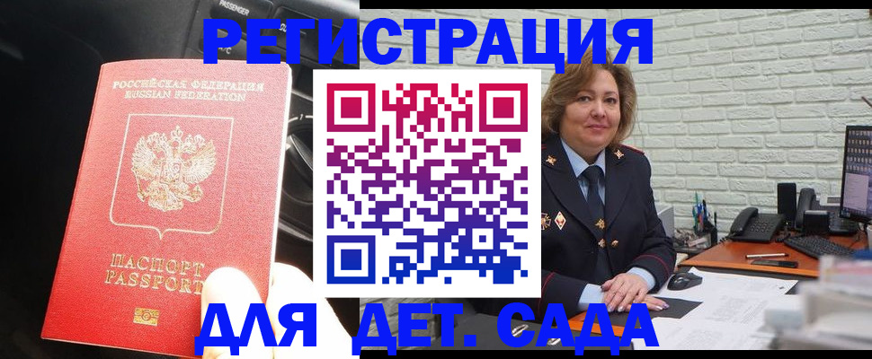 регистрация для дет. сада в Еманжелинске