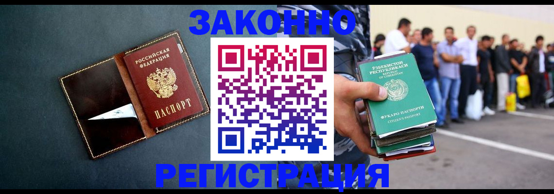 прописка законно в Еманжелинске