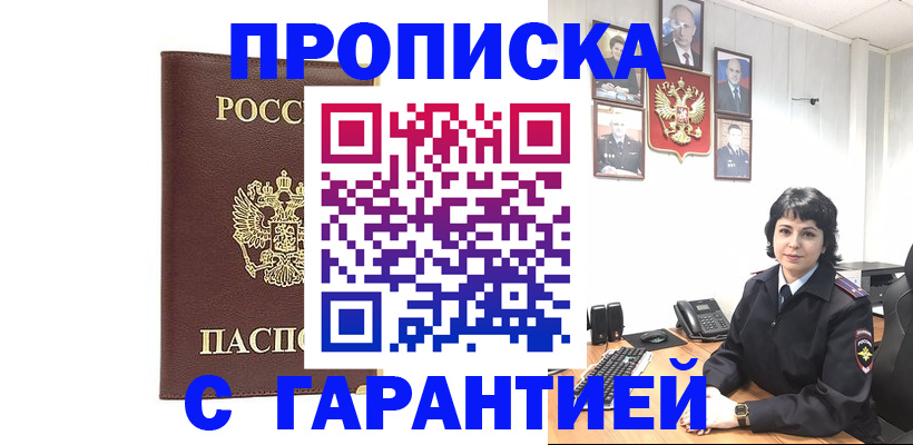 временная регистрация для всех в Еманжелинске