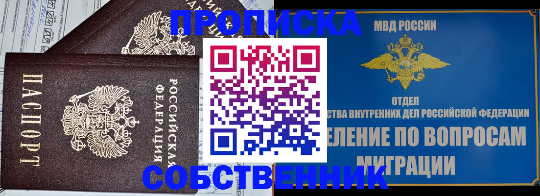 прописка в Еманжелинске